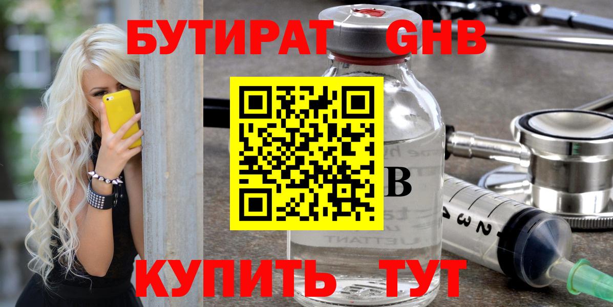 Бутират  БУТИРАТ Butirat  Вход с VPN  Славгород 