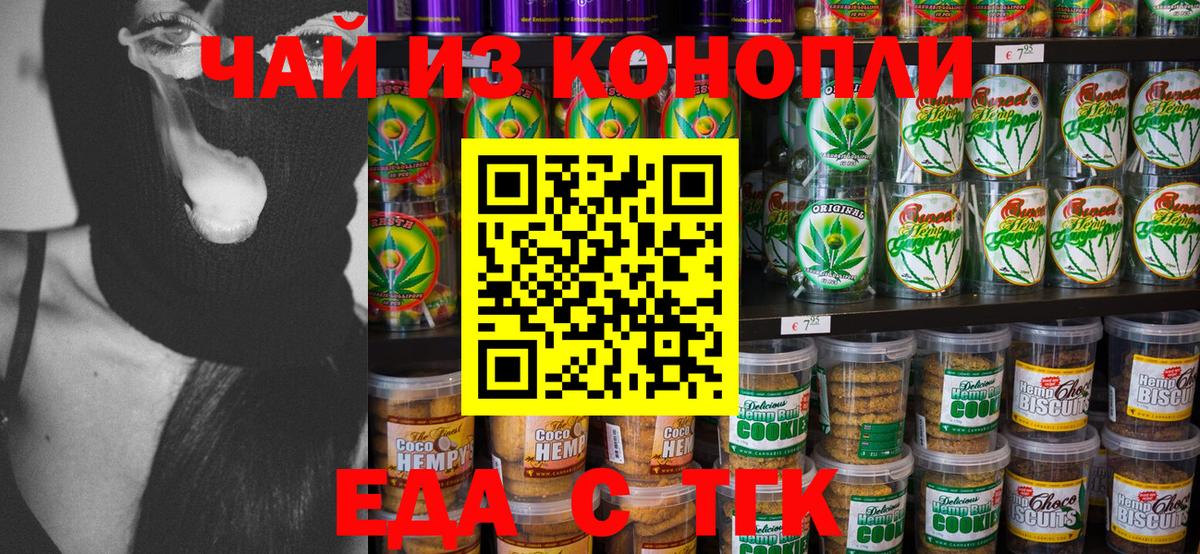 Славгород  Печенье с ТГК марихуана  Вход с VPN 