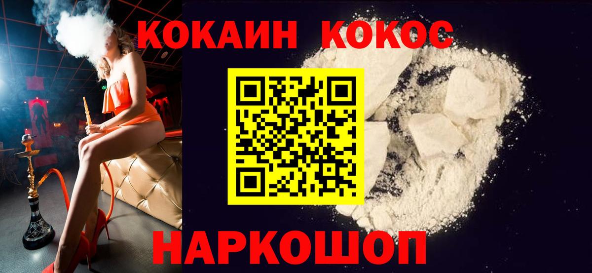 Славгород  КОКАИН  Кокаин Fish Scale  Вход с VPN  Cocaine 97% 