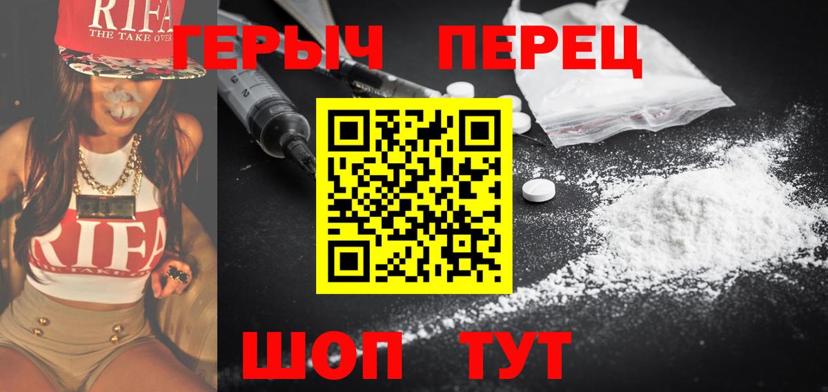 Героин герыч Славгород