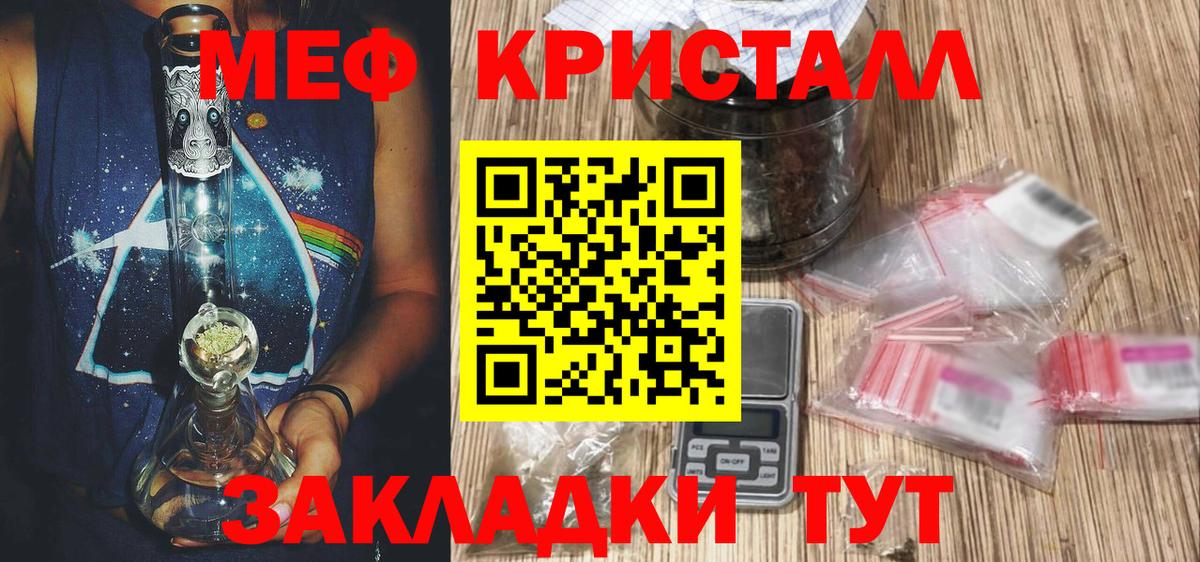 Мефедрон кристаллы Славгород