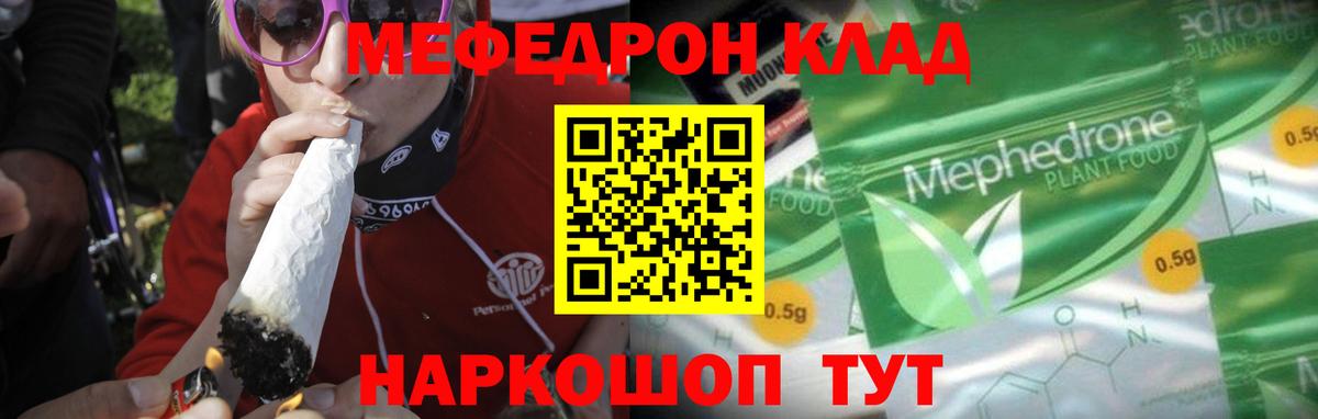 МЯУ-МЯУ mephedrone  Меф  Славгород  Меф 4 MMC  Вход с VPN 
