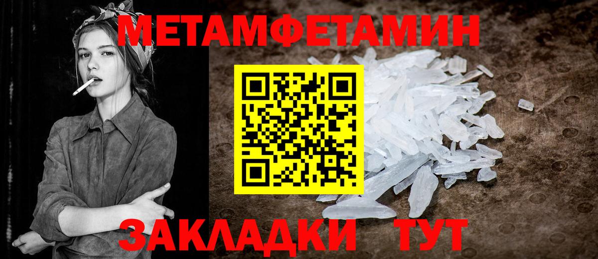 Метамфетамин мет Славгород
