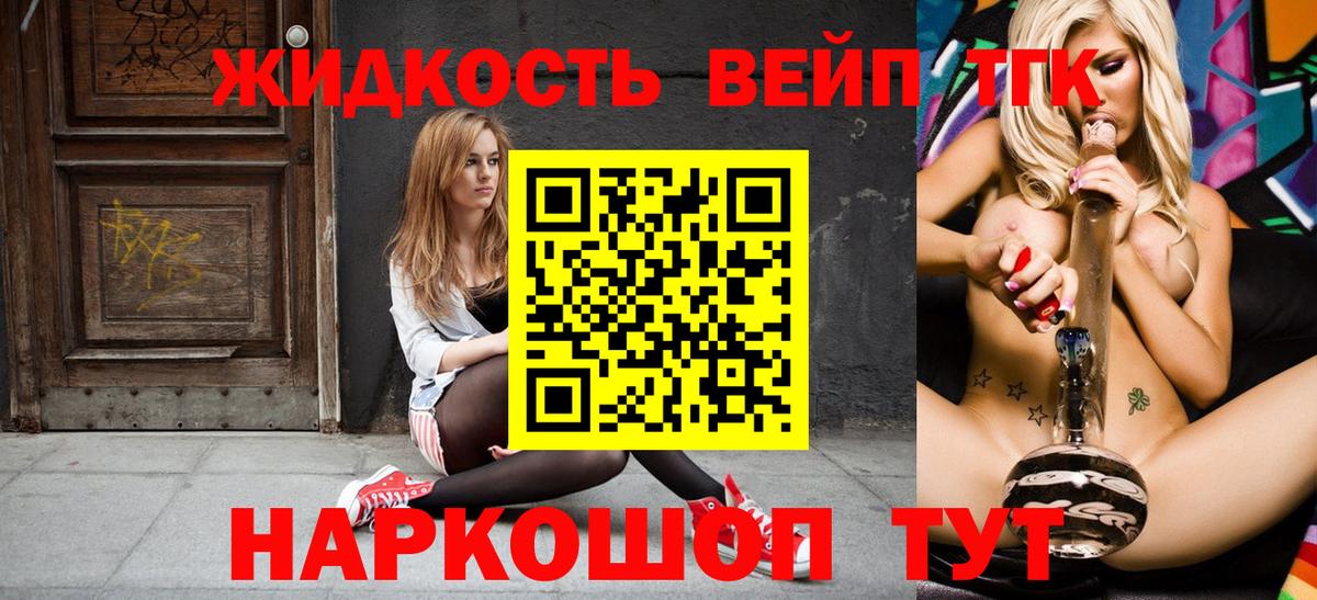 Славгород  Дистиллят ТГК вейп с тгк  закладки  ТГК гашишное масло  Вход с VPN 